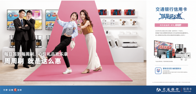 就是这么实惠：交通银行信用卡整合惠民活动，升级消费体验