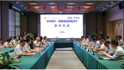 郑州银行与银基集团开启跨界战略合作