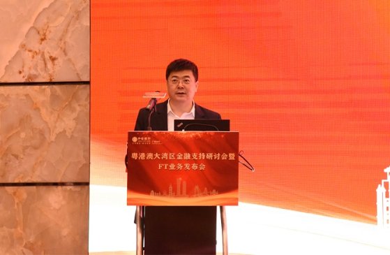 中信银行广州分行举办粤港澳大湾区金融支持研讨会暨FT业务发布会