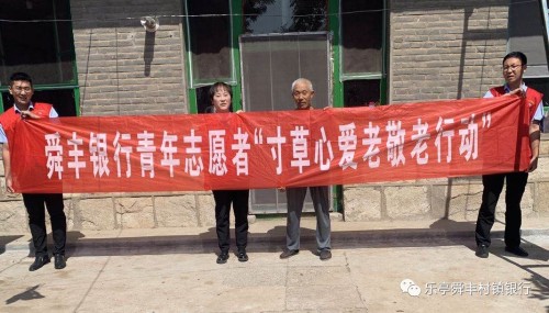 乐亭舜丰村镇银行团总支开展“寸草心”关爱教师行动