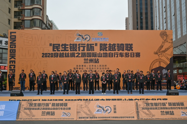 “民生银行杯”陇越骑联2020穿越 丝绸之路（国际）山地自行车多日赛开幕
