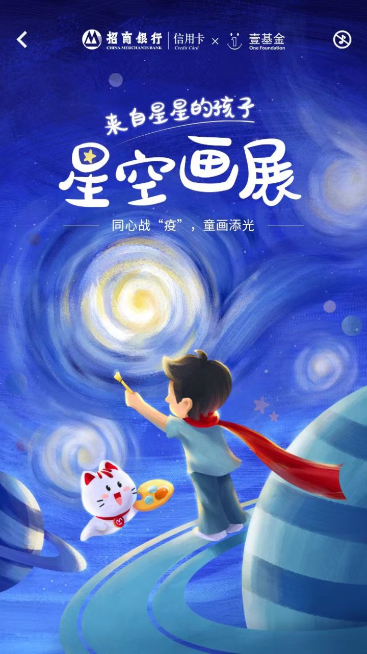 每1分都温暖，招行信用卡“小积分微慈善”关爱自闭症儿童
