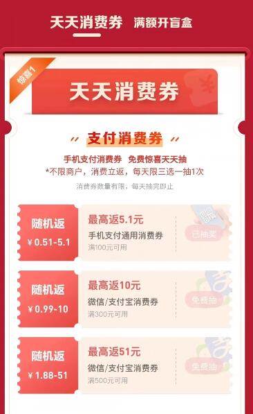 覆盖全国百余家商圈，招行信用卡“天天消费券”收官